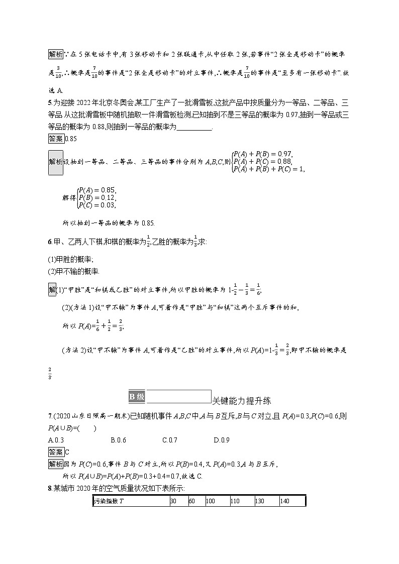 新湘教版高中数学必修二《 5.2.2 概率的运算》 课件PPT+作业02
