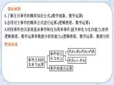 新湘教版高中数学必修二《 5.2.2 概率的运算》 课件PPT+作业