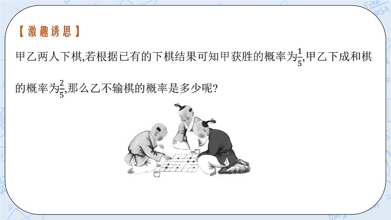 新湘教版高中数学必修二《 5.2.2 概率的运算》 课件PPT+作业05