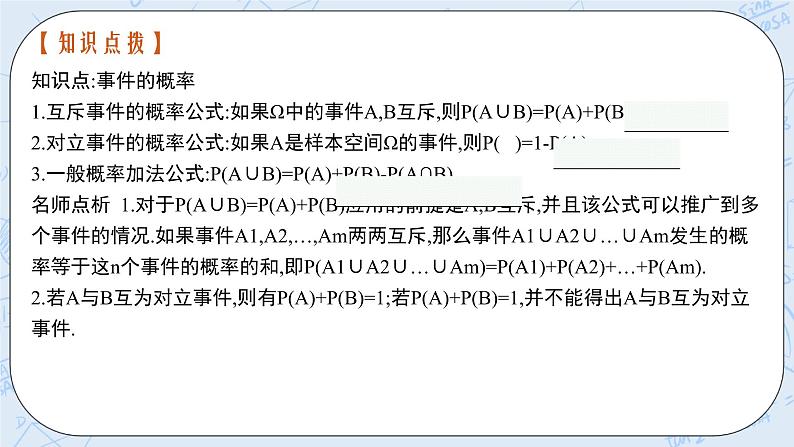 新湘教版高中数学必修二《 5.2.2 概率的运算》 课件PPT+作业06