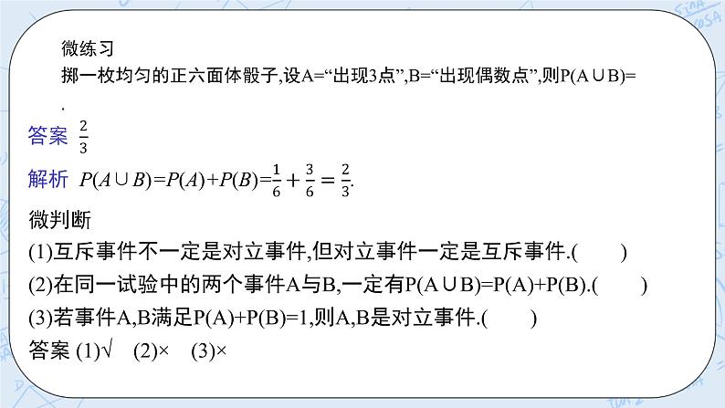 新湘教版高中数学必修二《 5.2.2 概率的运算》 课件PPT+作业07