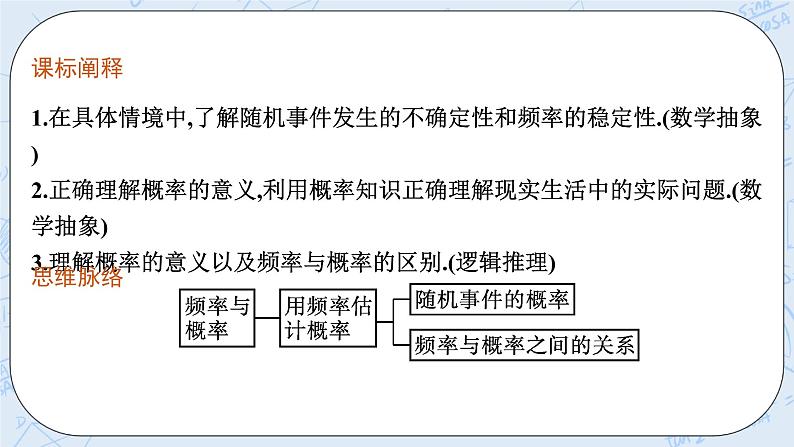 新湘教版高中数学必修二《 5.3 用频率估计概率》 课件PPT+作业03