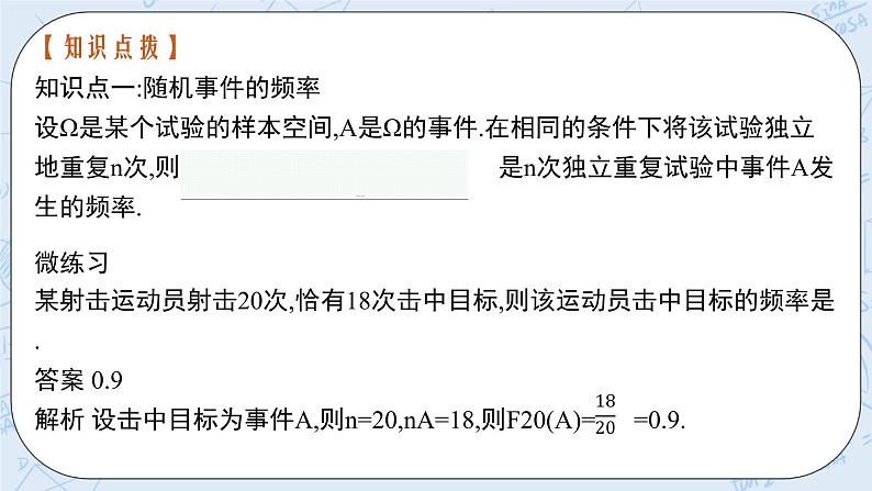 新湘教版高中数学必修二《 5.3 用频率估计概率》 课件PPT+作业06