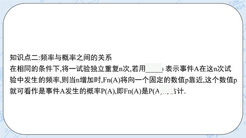 新湘教版高中数学必修二《 5.3 用频率估计概率》 课件PPT+作业07
