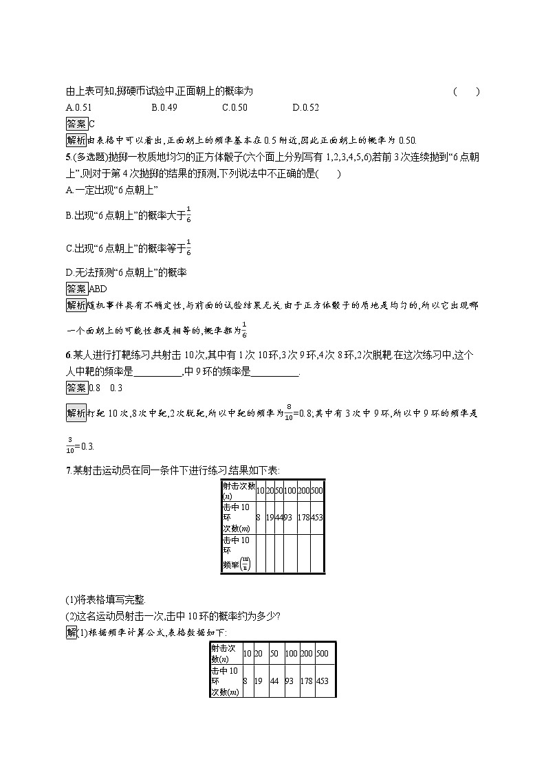 新湘教版高中数学必修二《 5.3 用频率估计概率》 课件PPT+作业02
