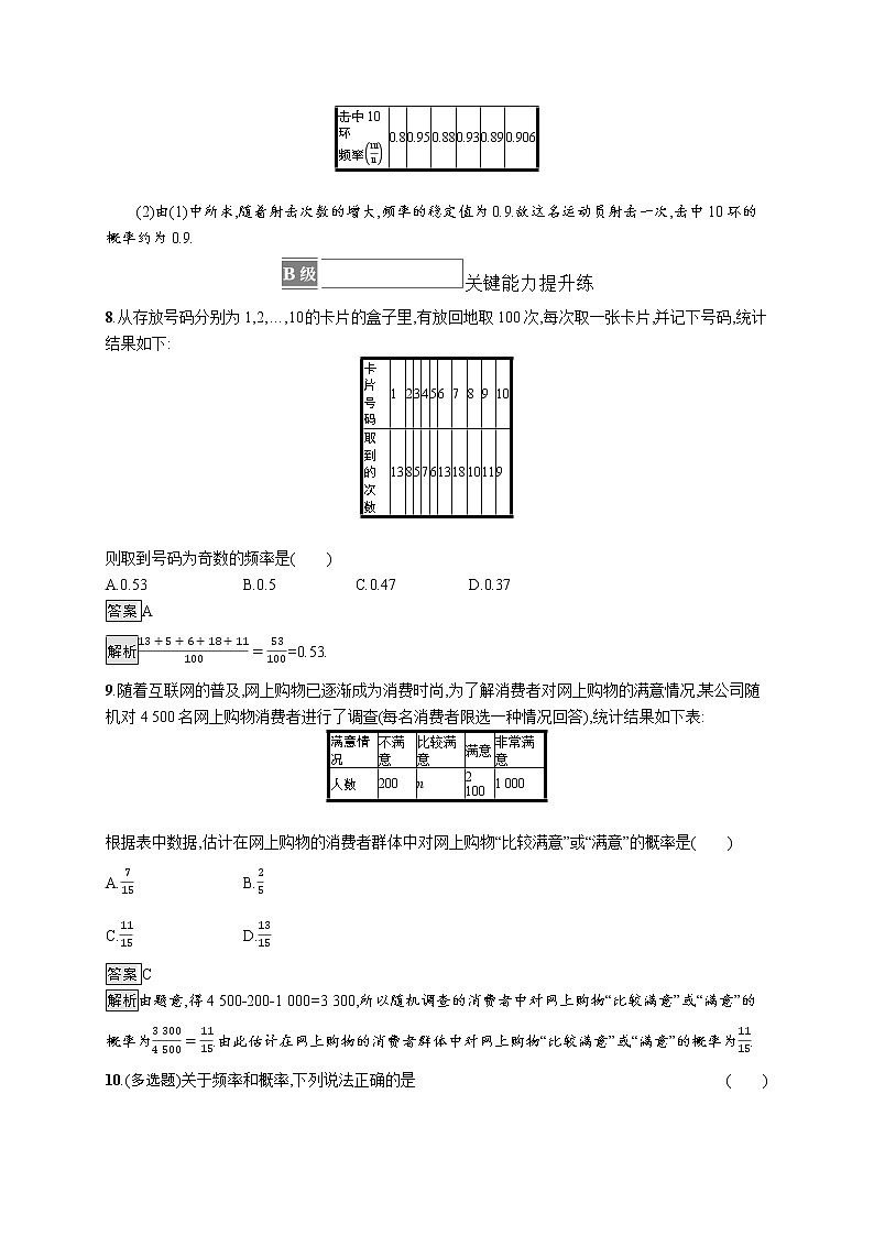 新湘教版高中数学必修二《 5.3 用频率估计概率》 课件PPT+作业03