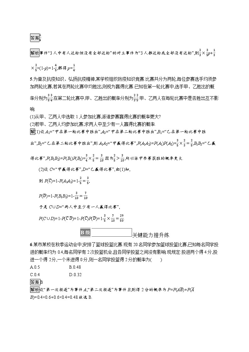 新湘教版高中数学必修二《 5.4 随机事件的独立性 》课件PPT+作业02