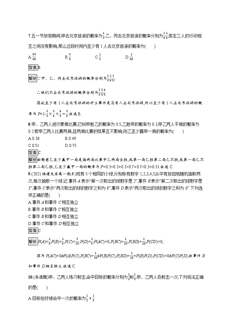 新湘教版高中数学必修二《 5.4 随机事件的独立性 》课件PPT+作业03