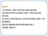 新湘教版高中数学必修二《 5.4 随机事件的独立性 》课件PPT+作业