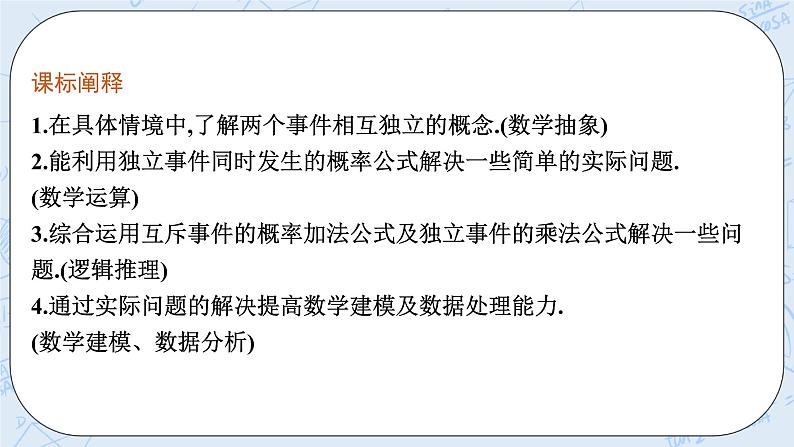 新湘教版高中数学必修二《 5.4 随机事件的独立性 》课件PPT+作业03