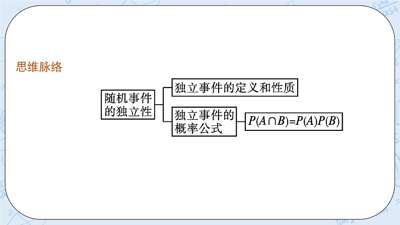 新湘教版高中数学必修二《 5.4 随机事件的独立性 》课件PPT+作业04