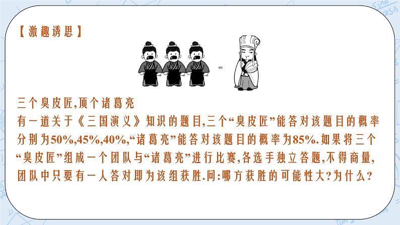 新湘教版高中数学必修二《 5.4 随机事件的独立性 》课件PPT+作业06