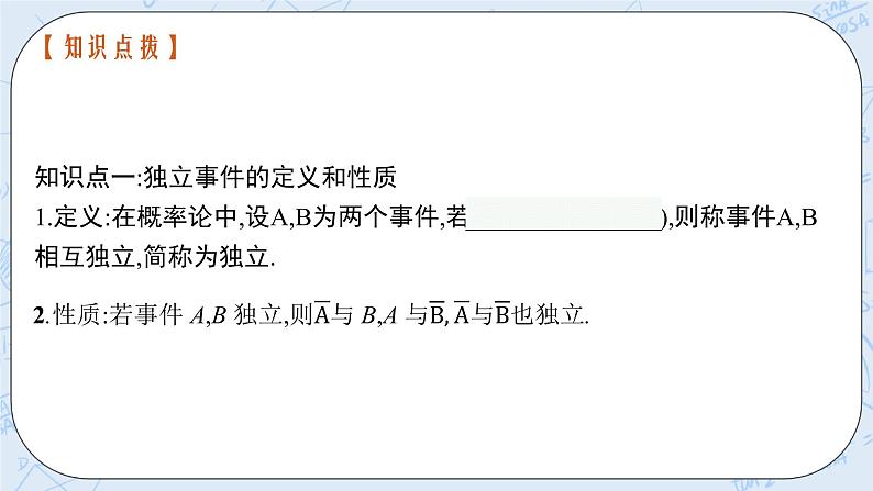 新湘教版高中数学必修二《 5.4 随机事件的独立性 》课件PPT+作业07