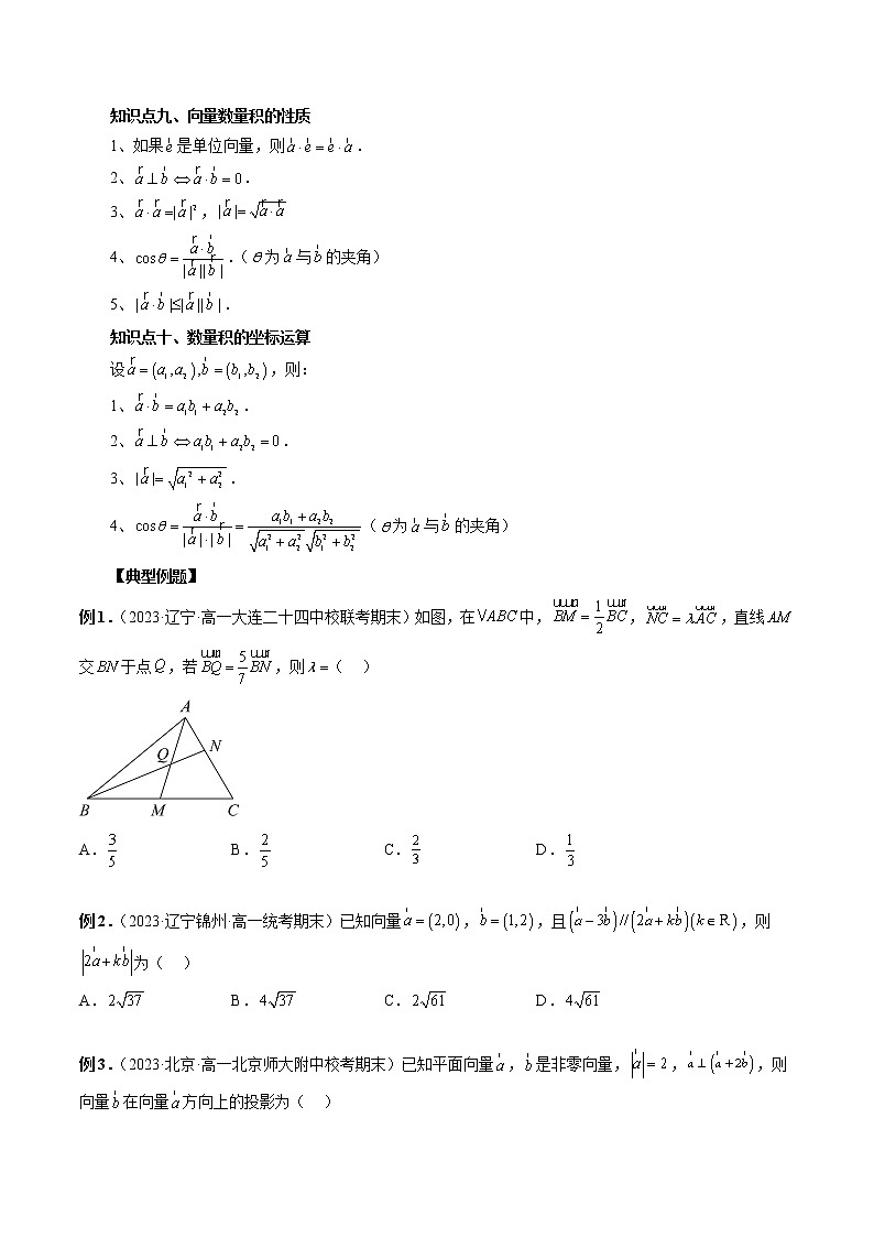 专题01 平面向量的基本运算与线性表示-2022-2023学年高一数学下学期期中期末必考题型归纳及过关测试（人教A版2019）03
