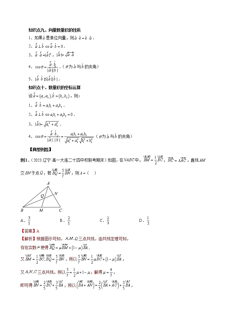 专题01 平面向量的基本运算与线性表示-2022-2023学年高一数学下学期期中期末必考题型归纳及过关测试（人教A版2019）03