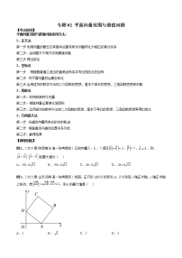 专题02 平面向量范围与最值问题-2022-2023学年高一数学下学期期中期末必考题型归纳及过关测试（人教A版2019）