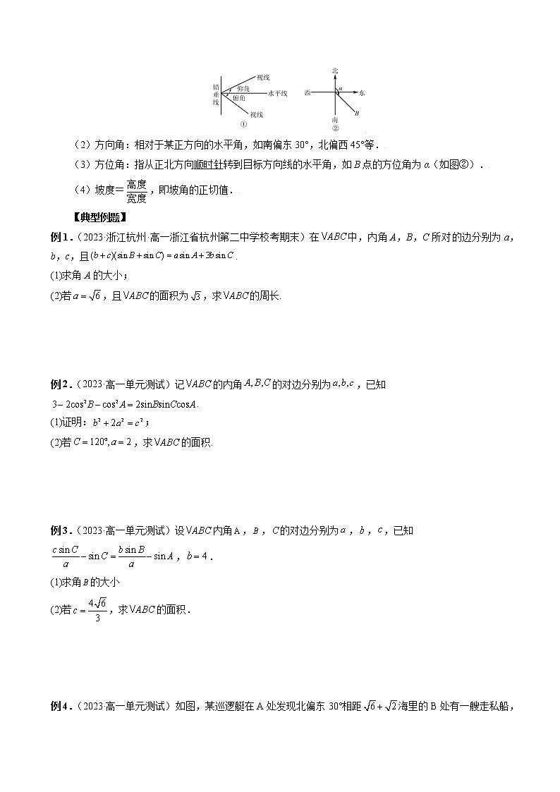 专题03 活用正余弦定理玩转三角形（原卷版）第2页