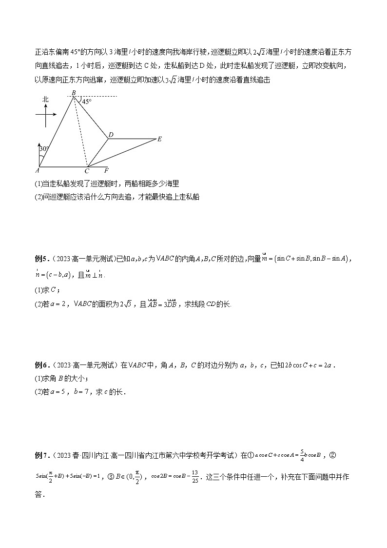 专题03 活用正余弦定理玩转三角形（原卷版）第3页