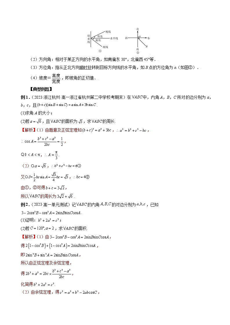 专题03 活用正余弦定理玩转三角形（解析版）第2页