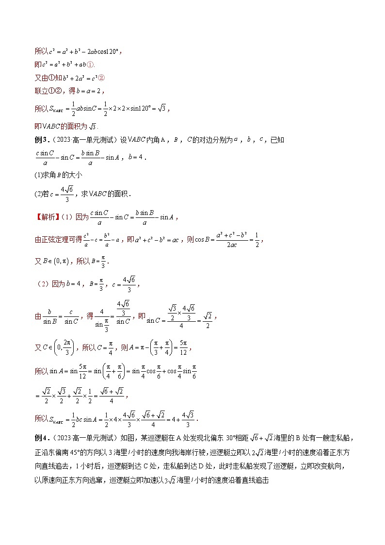 专题03 活用正余弦定理玩转三角形（解析版）第3页