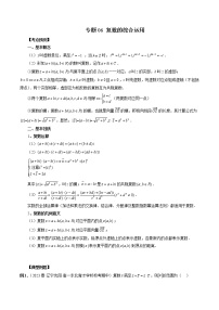 专题06+复数的综合运用-2022-2023学年高一数学下学期期中期末必考题型归纳及过关测试（人教A版2019）