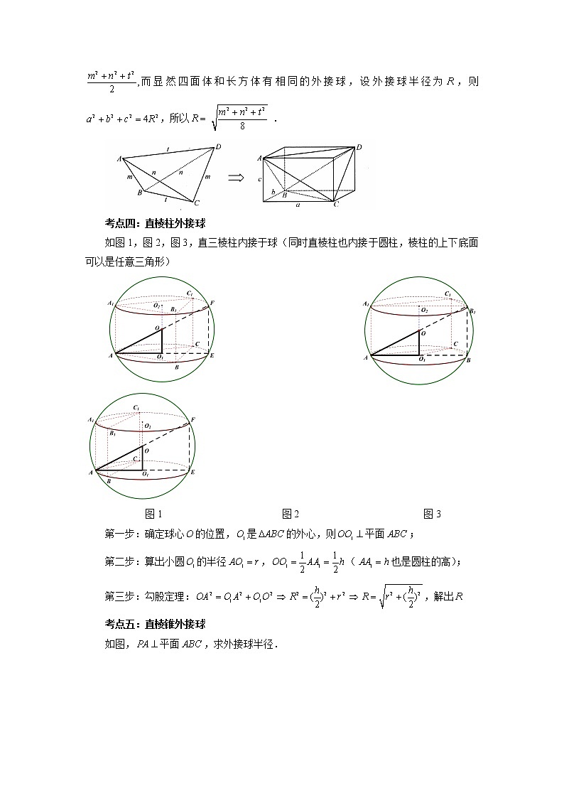 专题07 经典三类球：外接球、内切球、棱切球（解析版）第2页