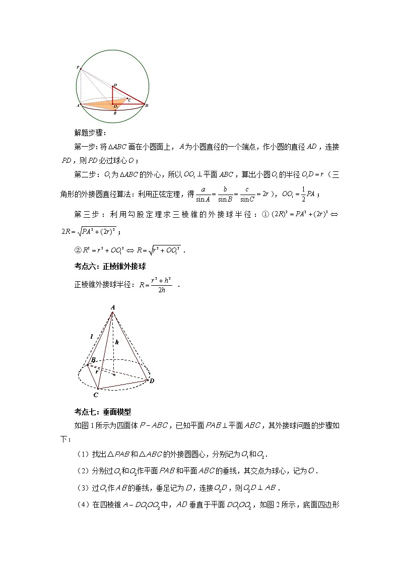 专题07 经典三类球：外接球、内切球、棱切球（解析版）第3页