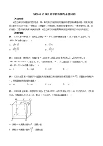 专题08 立体几何中的范围与最值问题-2022-2023学年高一数学下学期期中期末必考题型归纳及过关测试（人教A版2019）