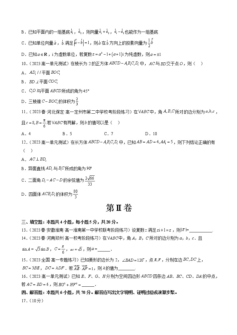 期中考试预测卷02（考试范围：必修第二册第六-八章）（原卷版）第3页