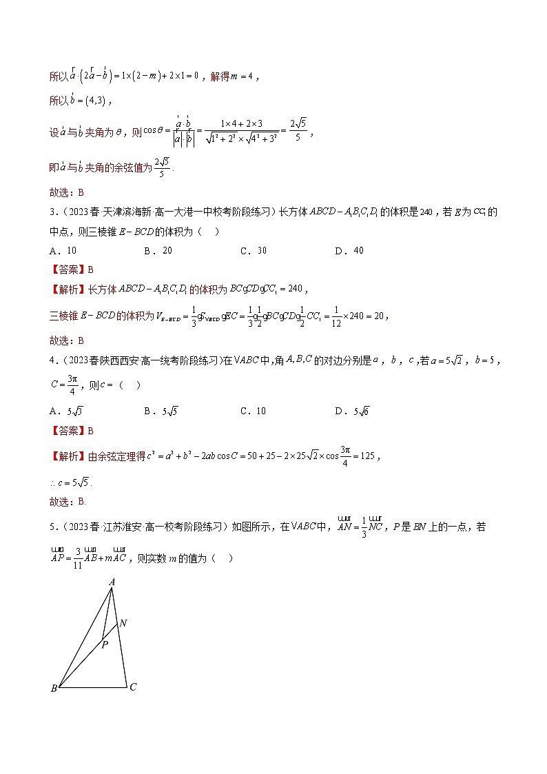 期中考试预测卷02（考试范围：必修第二册第六-八章）（解析版）第2页