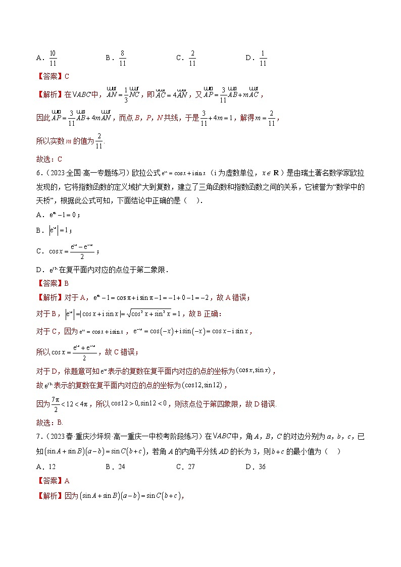 期中考试预测卷02（考试范围：必修第二册第六-八章）（解析版）第3页