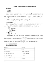 专题01 导数的基本概念和切线有关的问题-2022-2023学年高二数学下学期期中期末必考题型归纳及过关测试（人教A版2019）