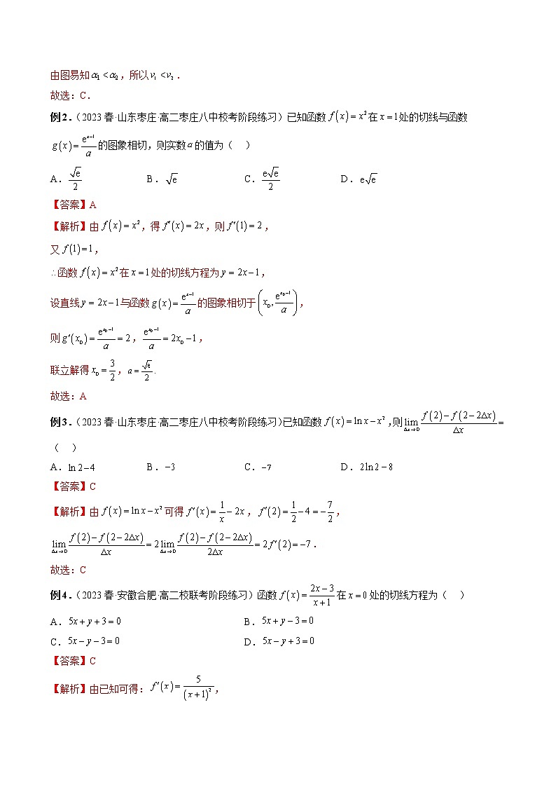 专题01 导数的基本概念和切线有关的问题-2022-2023学年高二数学下学期期中期末必考题型归纳及过关测试（人教A版2019）03