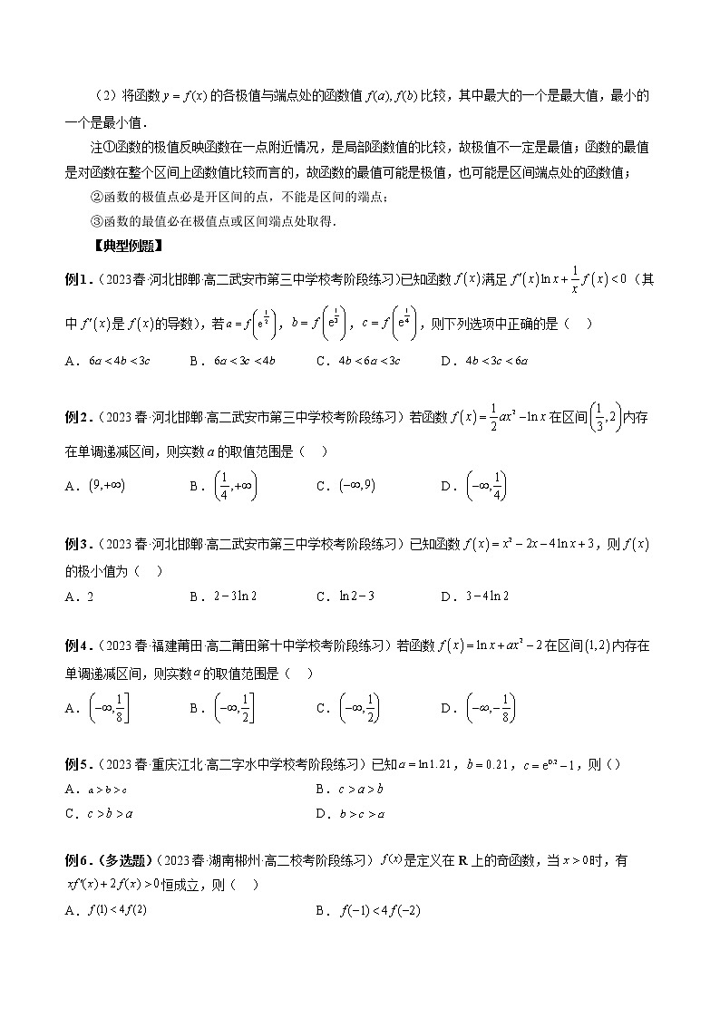专题02 利用导数研究函数的性质、极值与最值-2022-2023学年高二数学下学期期中期末必考题型归纳及过关测试（人教A版2019）03