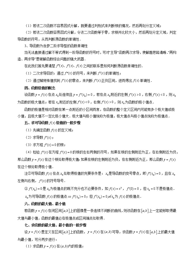 专题02 利用导数研究函数的性质、极值与最值-2022-2023学年高二数学下学期期中期末必考题型归纳及过关测试（人教A版2019）02