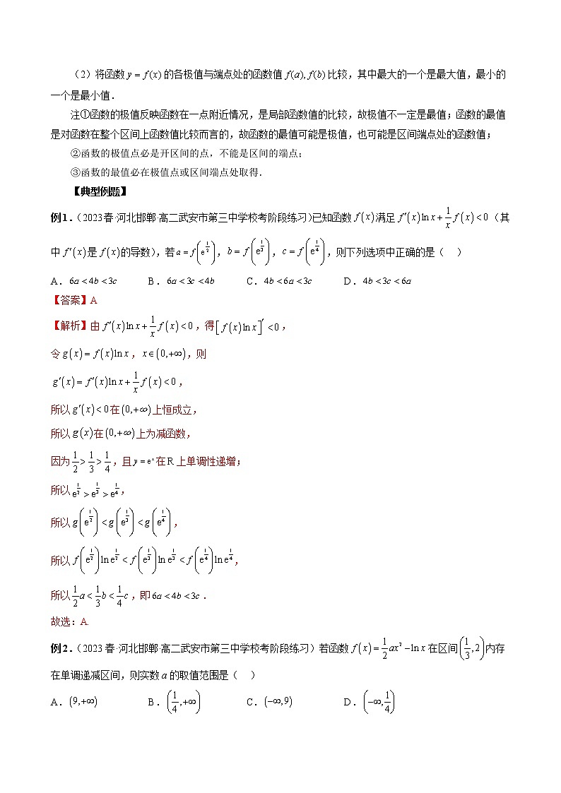 专题02 利用导数研究函数的性质、极值与最值-2022-2023学年高二数学下学期期中期末必考题型归纳及过关测试（人教A版2019）03