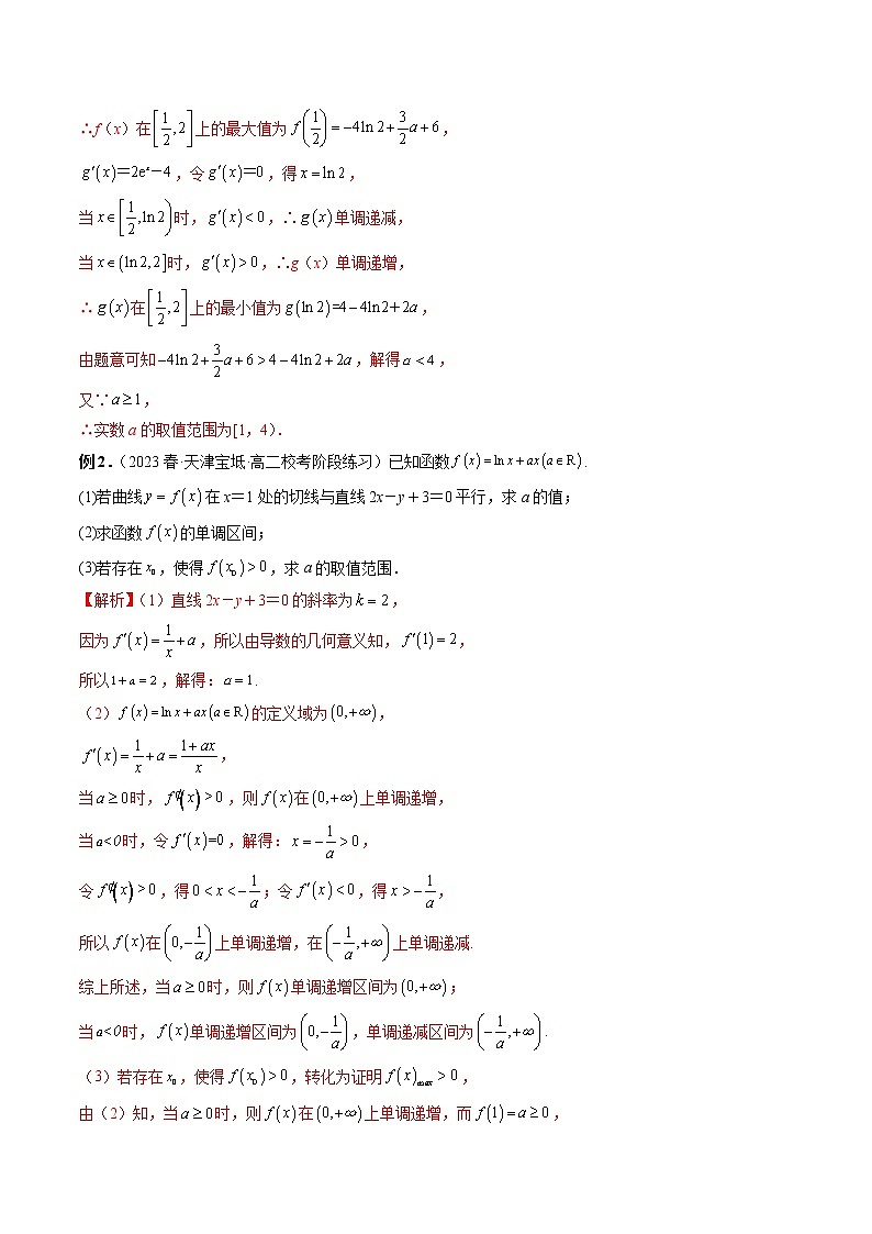 专题04 利用导数研究函数有解问题-2022-2023学年高二数学下学期期中期末必考题型归纳及过关测试（人教A版2019）02