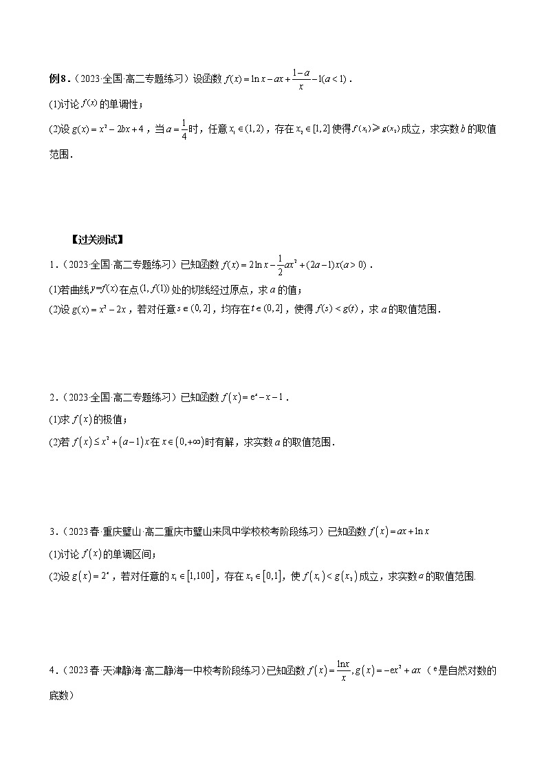 专题04 利用导数研究函数有解问题-2022-2023学年高二数学下学期期中期末必考题型归纳及过关测试（人教A版2019）03