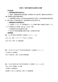 专题05 利用导数研究函数零点问题-2022-2023学年高二数学下学期期中期末必考题型归纳及过关测试（人教A版2019）