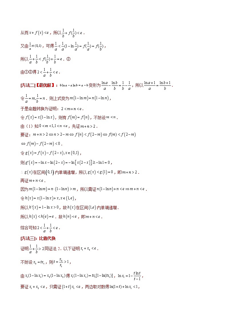 专题06 极值点偏移问题与拐点偏移问题（解析版）第3页