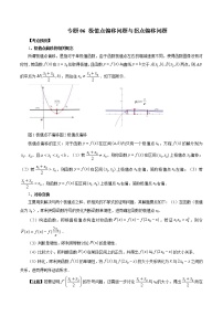 专题06 极值点偏移问题与拐点偏移问题-2022-2023学年高二数学下学期期中期末必考题型归纳及过关测试（人教A版2019）