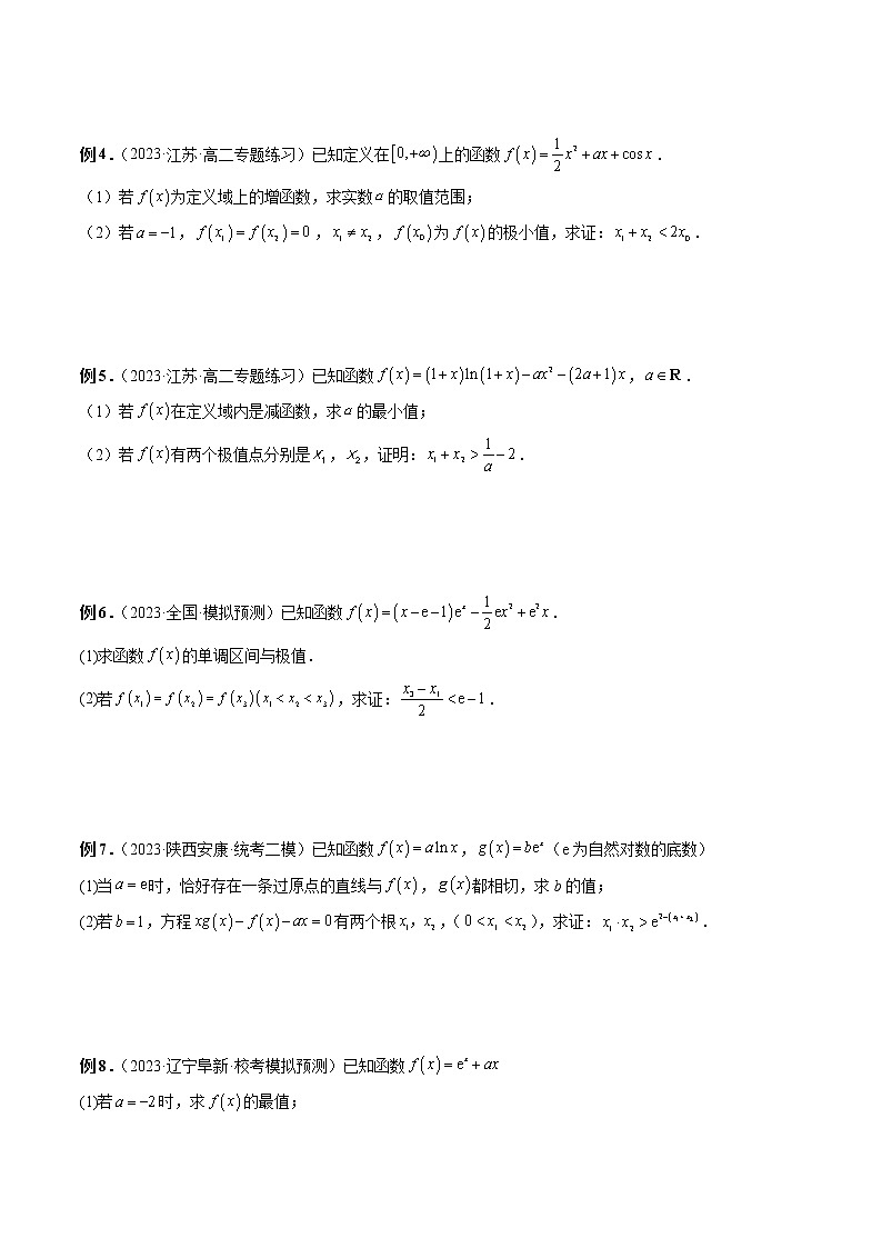 专题06 极值点偏移问题与拐点偏移问题（原卷版）第3页