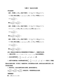 专题07 洛必达法则-2022-2023学年高二数学下学期期中期末必考题型归纳及过关测试（人教A版2019）