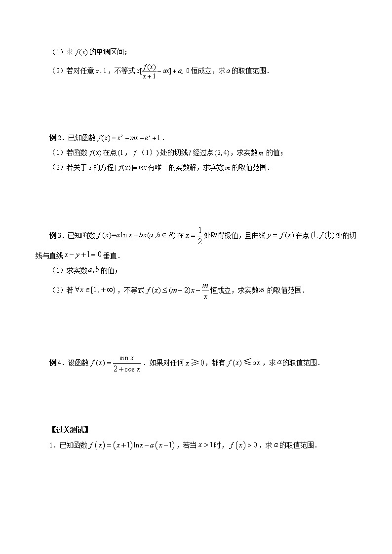 专题07 洛必达法则（原卷版）第2页