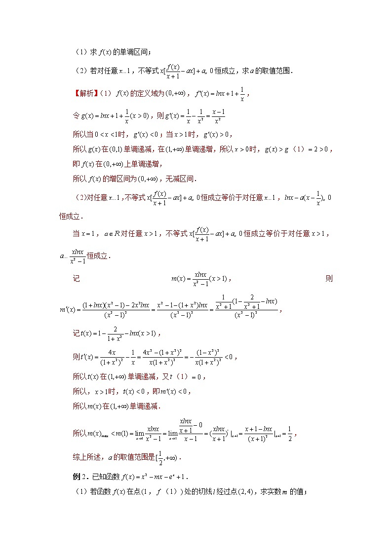 专题07 洛必达法则（解析版）第2页