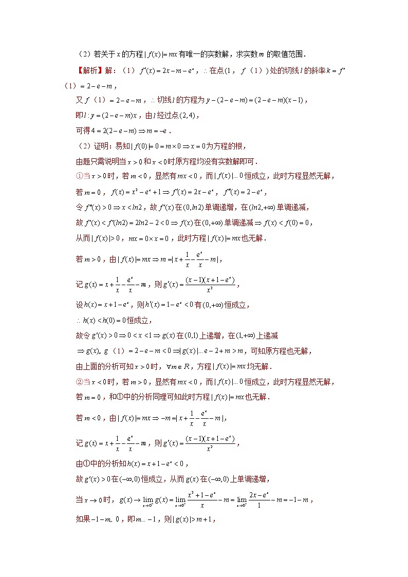 专题07 洛必达法则（解析版）第3页