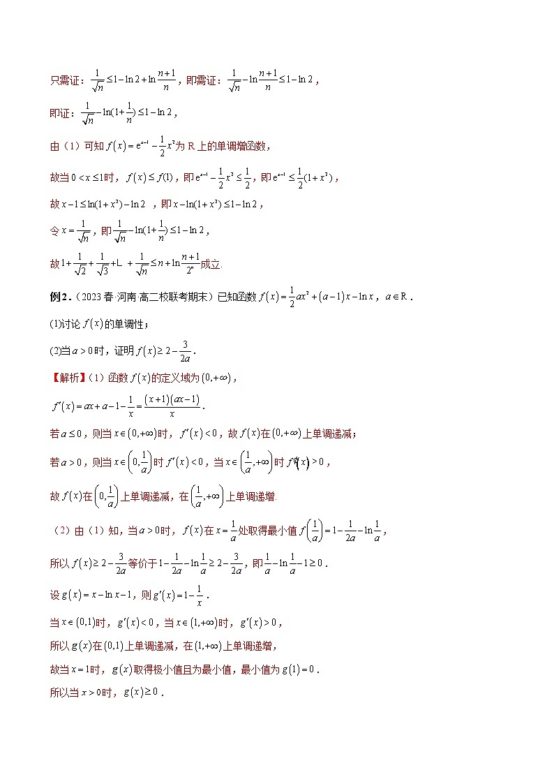 专题08 证明不等式（解析版）第2页
