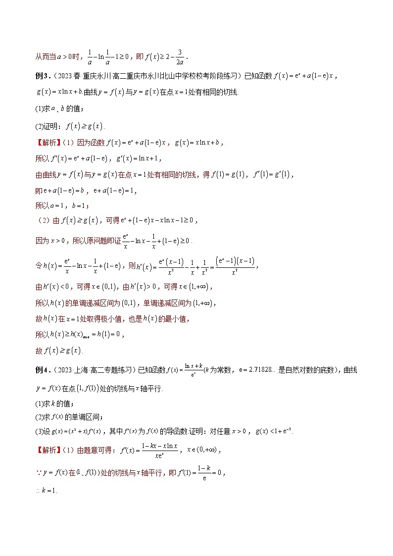 专题08 证明不等式（解析版）第3页