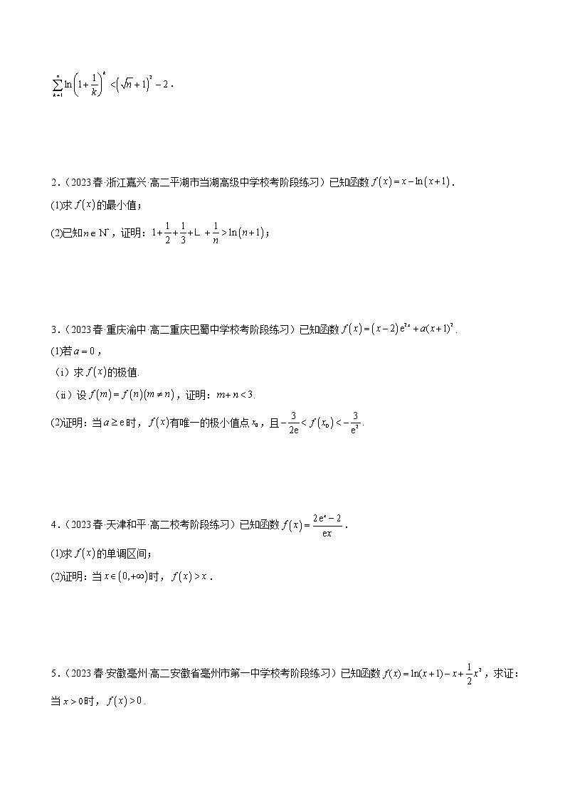专题08 证明不等式（原卷版）第3页