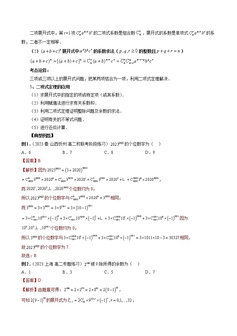 专题10 二项式定理常见考题（解析版）第2页